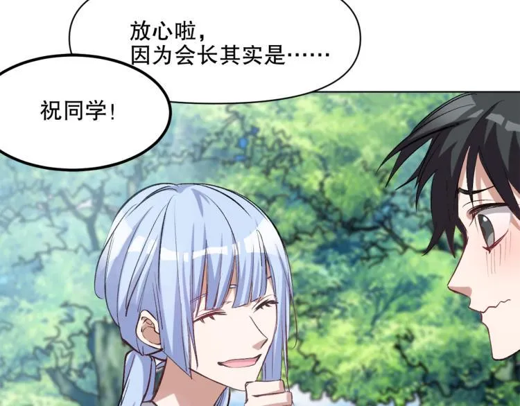第47话 杨戬现身 第78页
