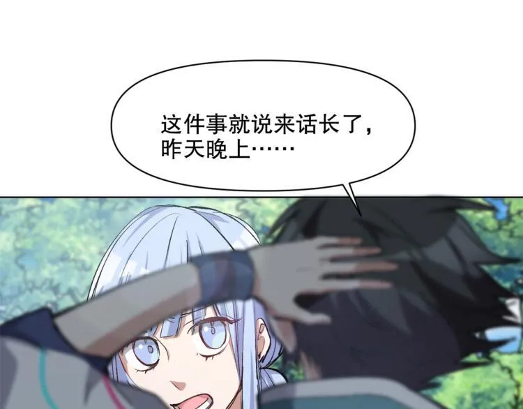 第47话 杨戬现身 第84页