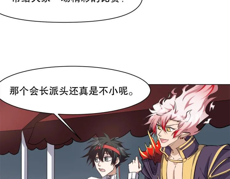 第47话 杨戬现身 第111页