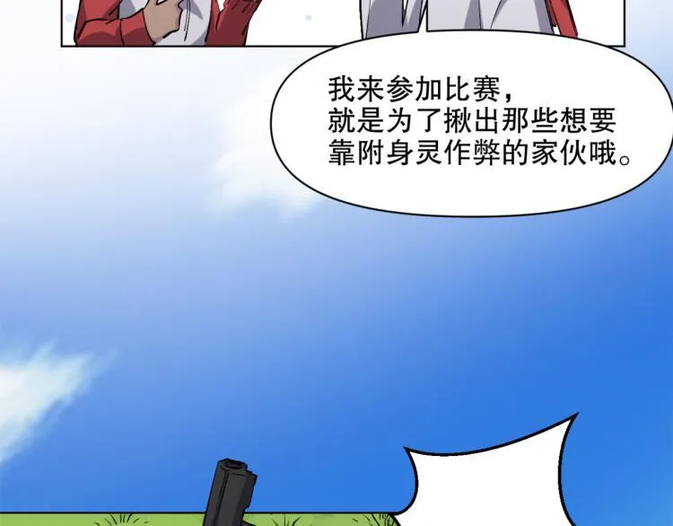 第47话 杨戬现身 第122页