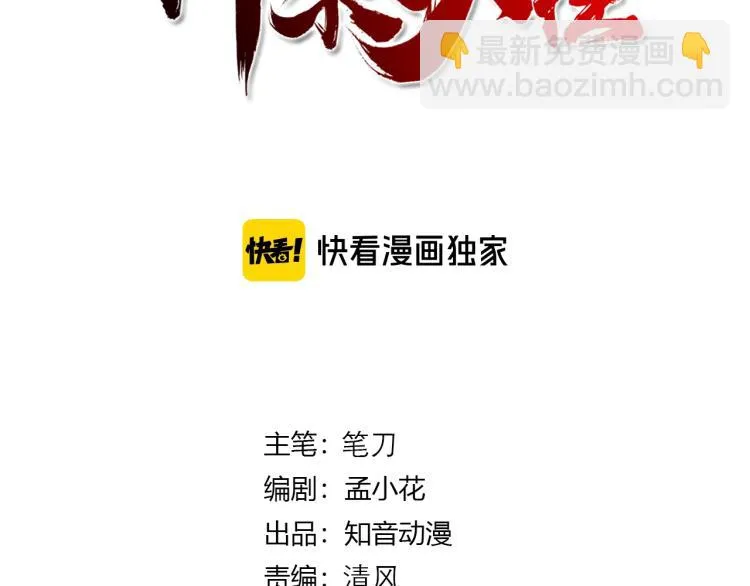 第43话 颠海沧溟 第3页