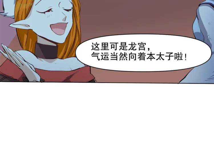 第43话 颠海沧溟 第10页