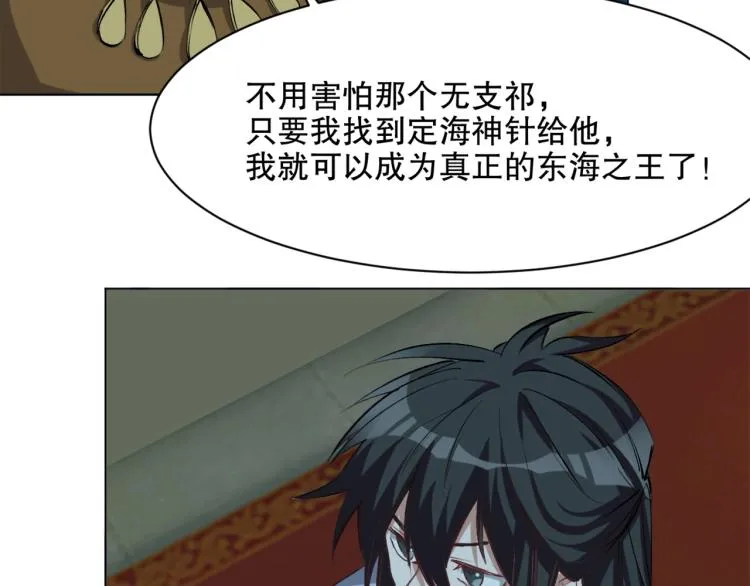 第43话 颠海沧溟 第24页