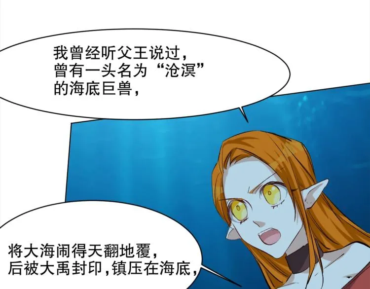 第43话 颠海沧溟 第100页