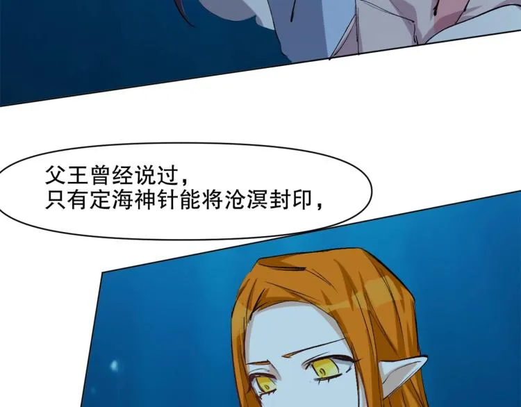 第43话 颠海沧溟 第118页