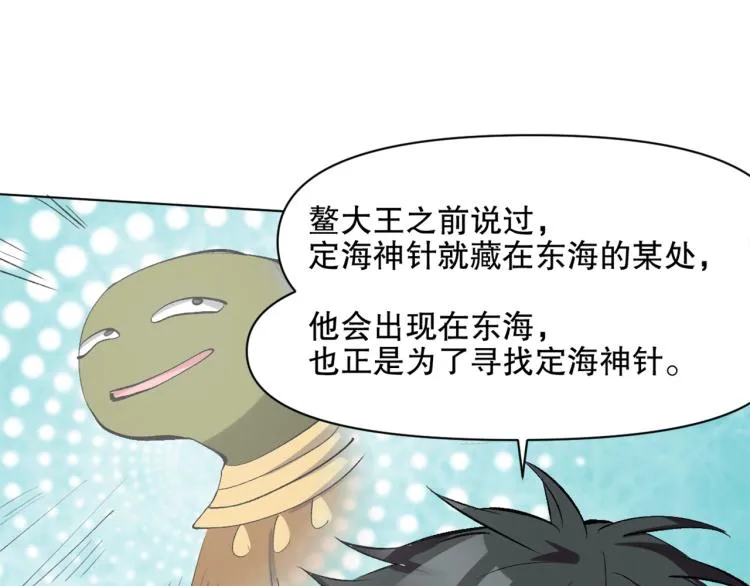 第43话 颠海沧溟 第120页