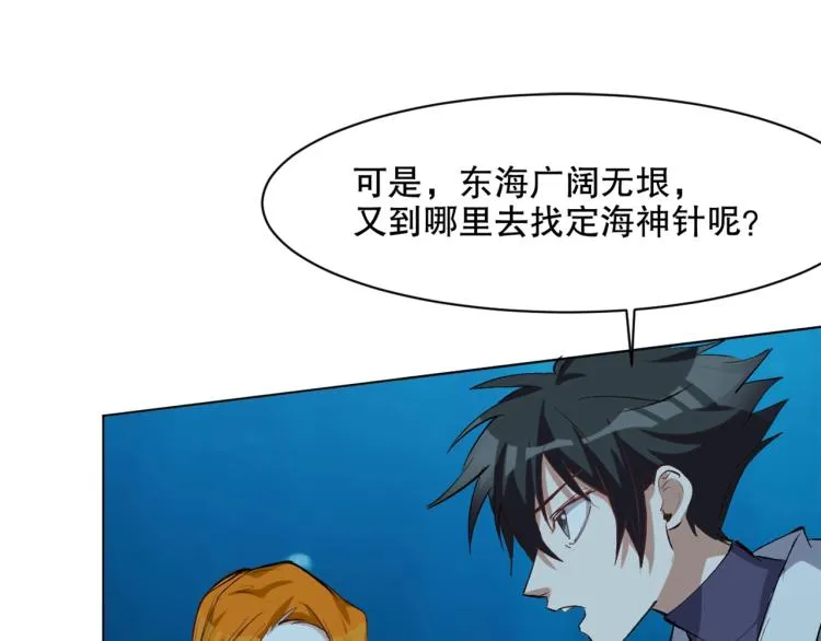 第43话 颠海沧溟 第123页