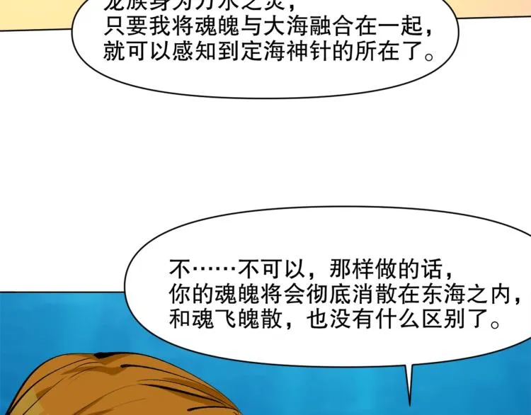 第43话 颠海沧溟 第127页