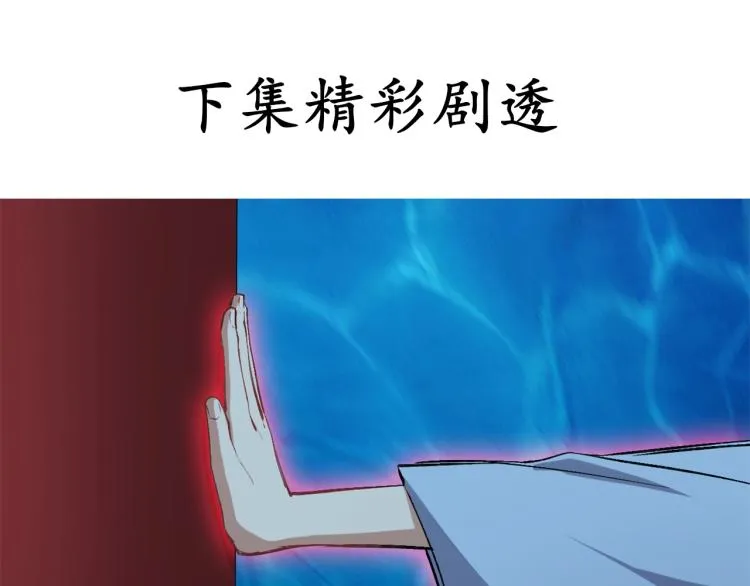 第43话 颠海沧溟 第141页