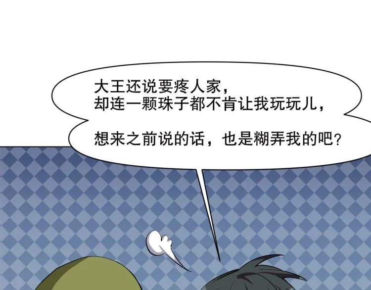 第42话 幕后黑手 第79页