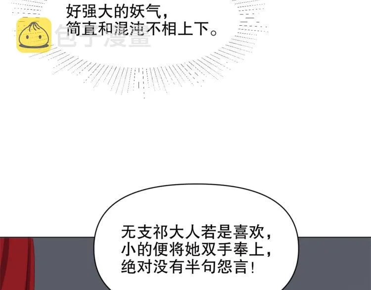 第42话 幕后黑手 第96页