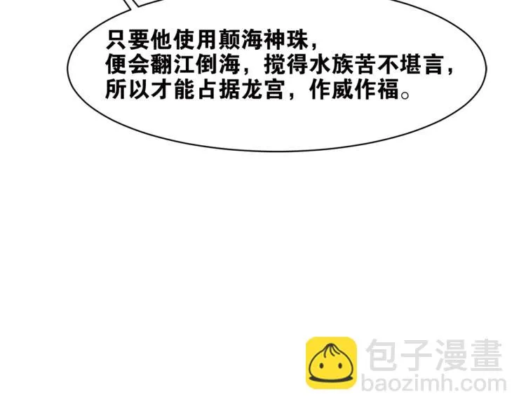 第41话 安能辨我是雌雄 第45页