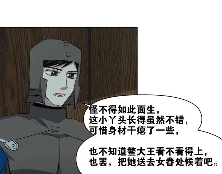 第41话 安能辨我是雌雄 第77页