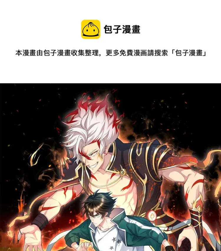 第40话 另一个三太子 第1页