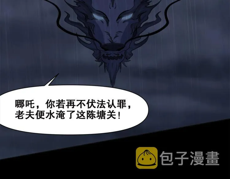 第40话 另一个三太子 第8页
