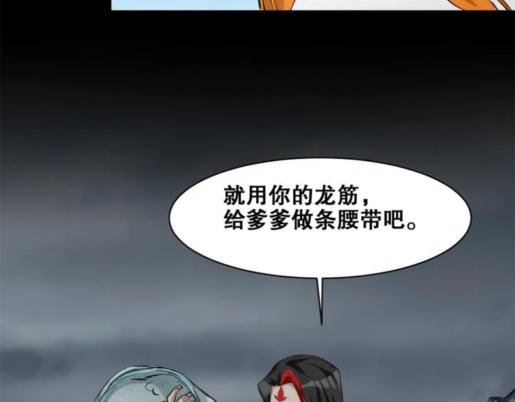 第40话 另一个三太子 第38页