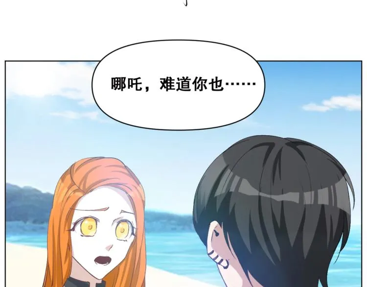 第40话 另一个三太子 第58页
