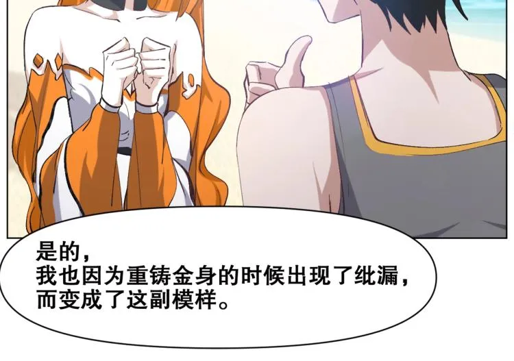 第40话 另一个三太子 第59页