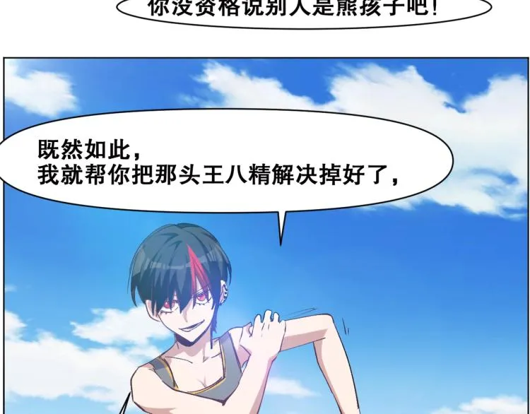 第40话 另一个三太子 第71页