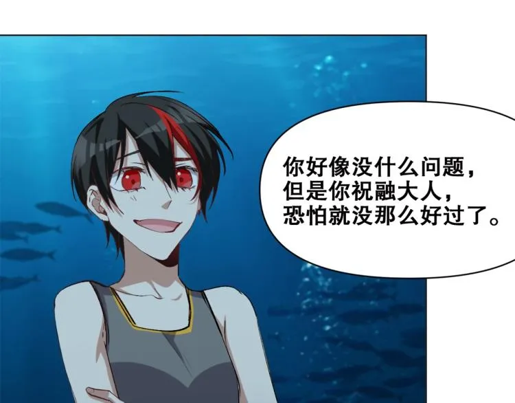 第40话 另一个三太子 第86页
