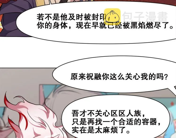 第38话 海边度假，去不去？ 第19页