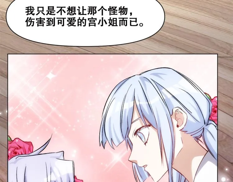 第38话 海边度假，去不去？ 第38页