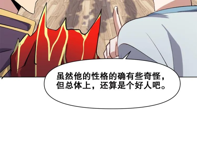 第38话 海边度假，去不去？ 第41页
