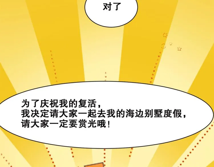 第38话 海边度假，去不去？ 第52页