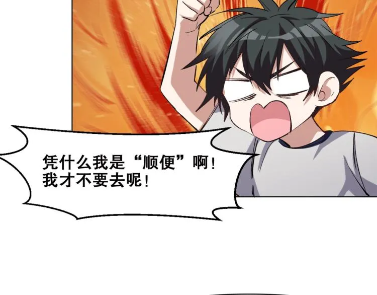 第38话 海边度假，去不去？ 第57页