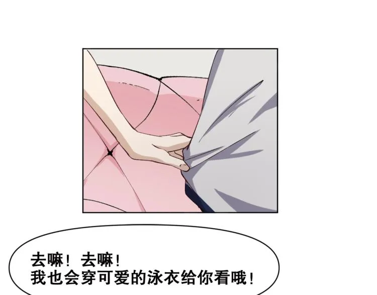 第38话 海边度假，去不去？ 第71页