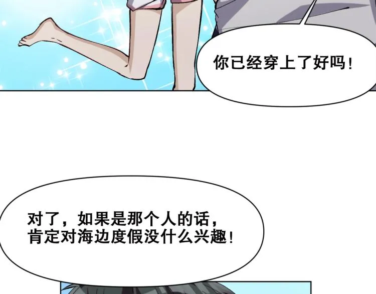 第38话 海边度假，去不去？ 第73页