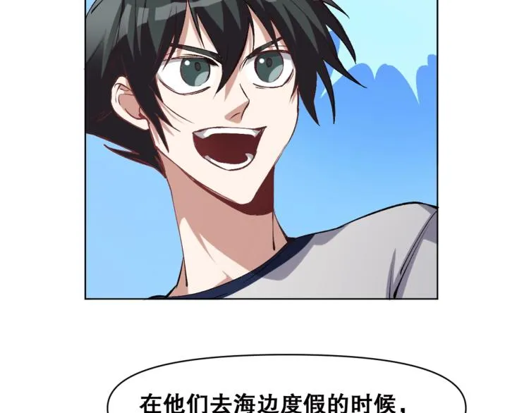 第38话 海边度假，去不去？ 第74页