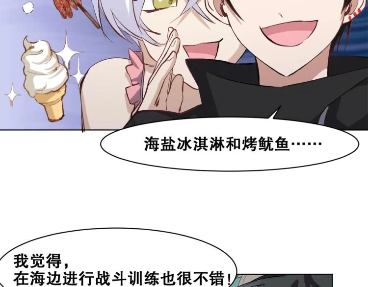 第38话 海边度假，去不去？ 第77页