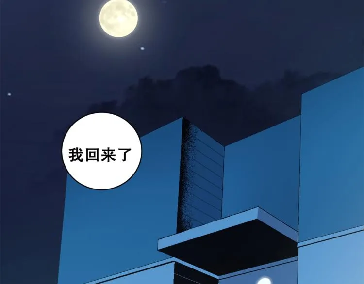 第38话 海边度假，去不去？ 第82页
