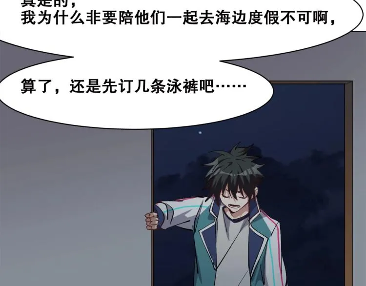 第38话 海边度假，去不去？ 第84页