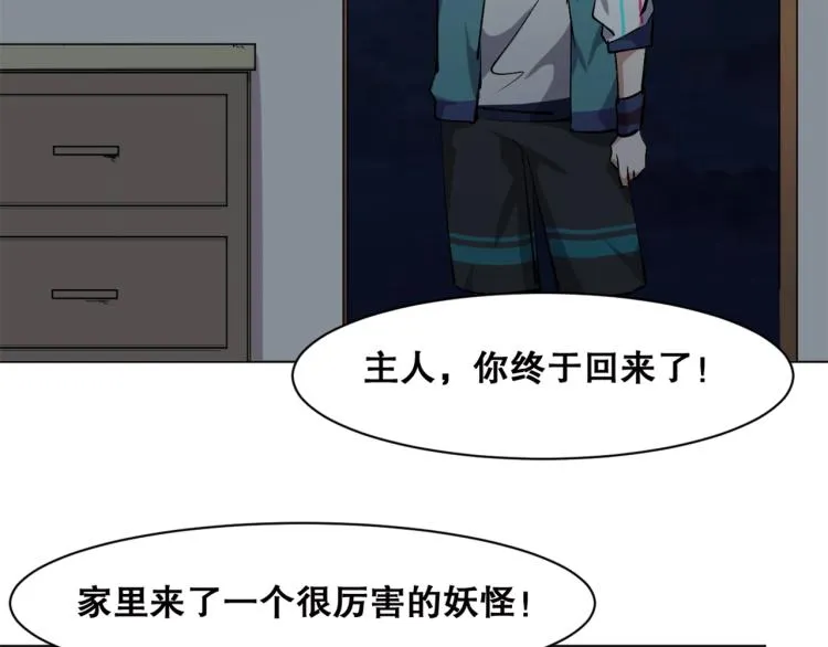第38话 海边度假，去不去？ 第85页