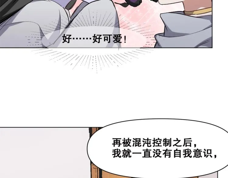 第38话 海边度假，去不去？ 第98页