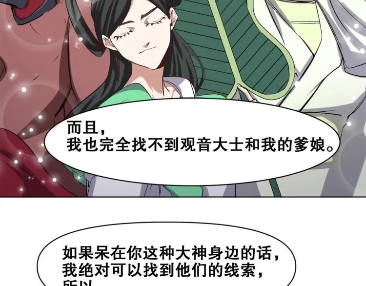 第38话 海边度假，去不去？ 第102页