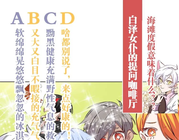 第38话 海边度假，去不去？ 第109页