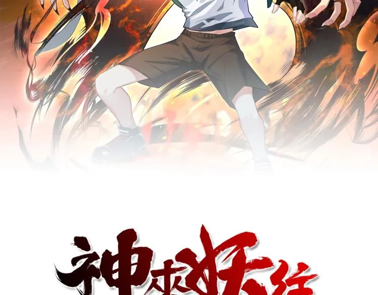 第37话 祝融心魔 第2页