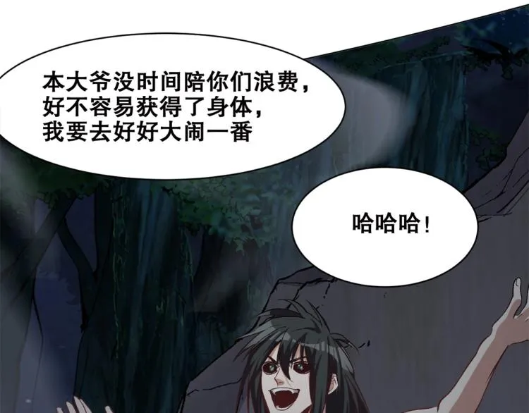 第37话 祝融心魔 第15页