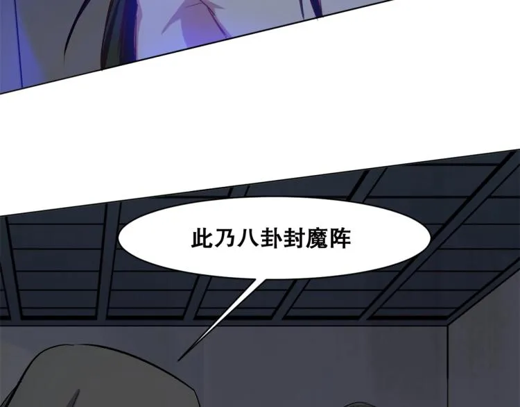 第37话 祝融心魔 第21页