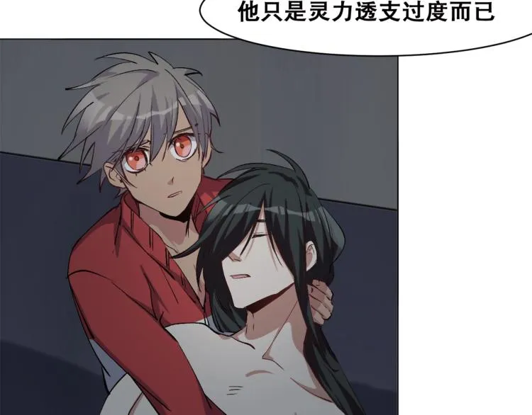 第37话 祝融心魔 第45页