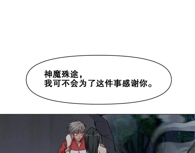 第37话 祝融心魔 第49页