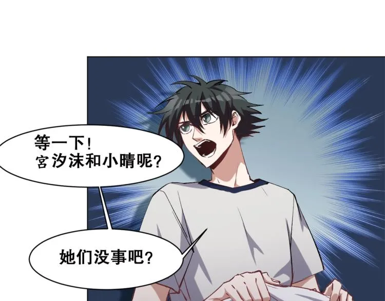第37话 祝融心魔 第70页
