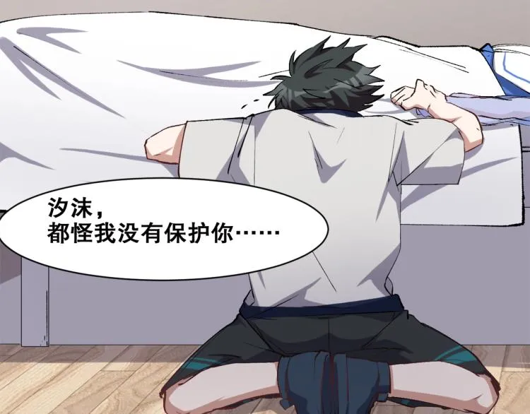 第37话 祝融心魔 第77页