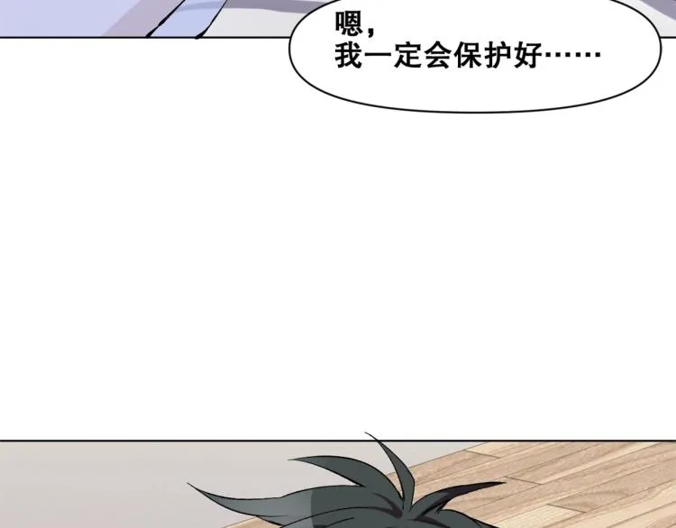 第37话 祝融心魔 第80页