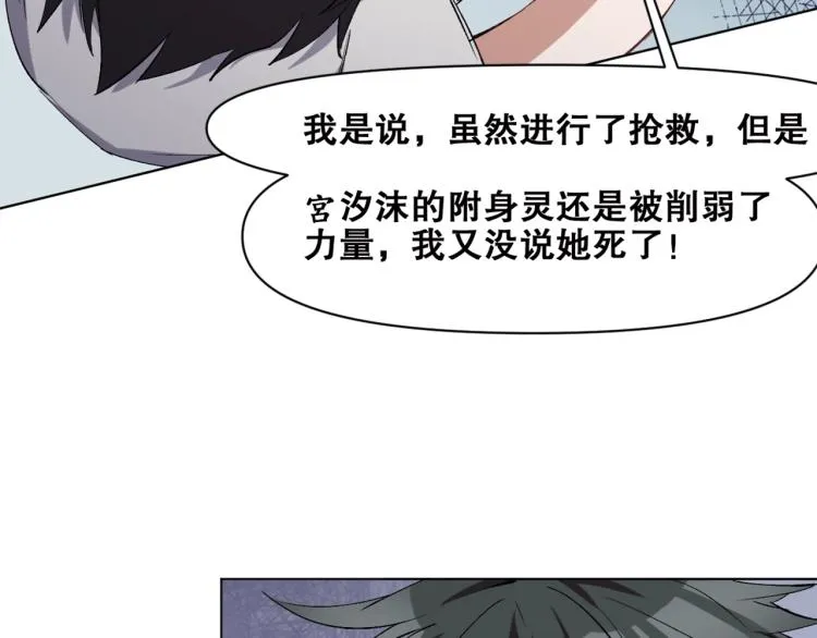 第37话 祝融心魔 第88页