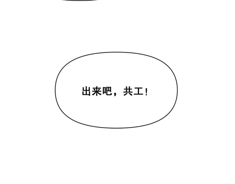 第37话 祝融心魔 第90页