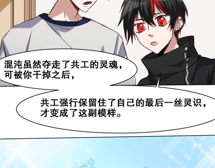 第37话 祝融心魔 第94页